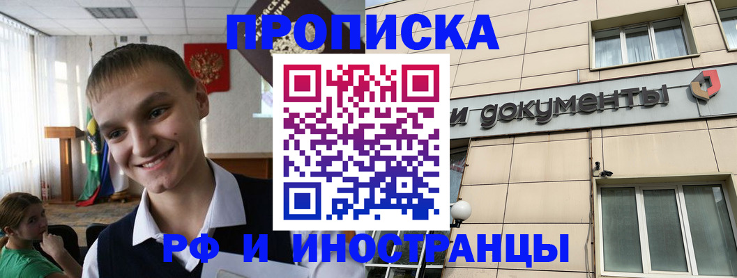 прописка в квартире в Азове