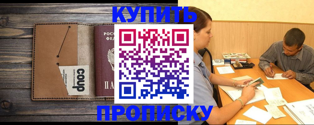 прописка для кредита в Азове