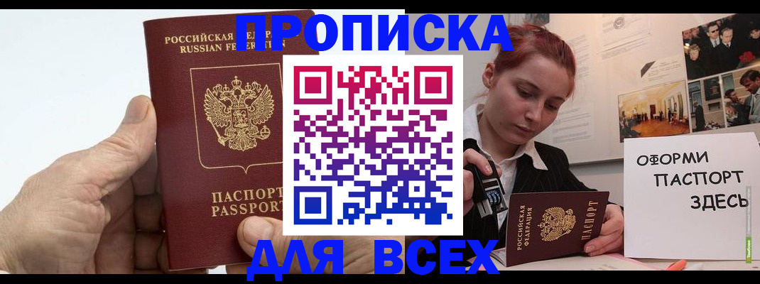 временная регистрация 2025 в Азове