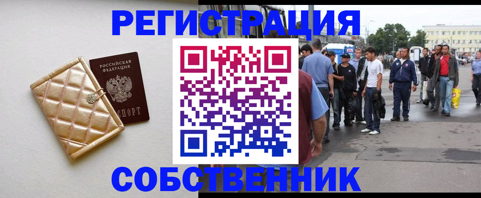 прописка регистрация в Азове