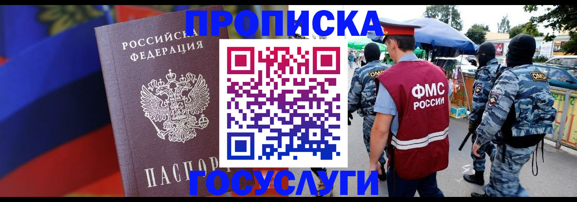 регистрация в Азове